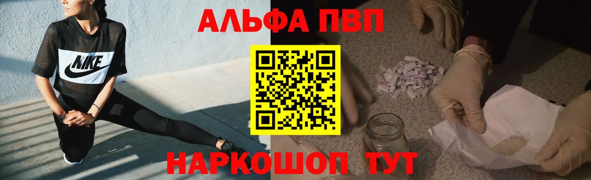 Альфа ПВП кристаллы  Вход с VPN  продажа наркотиков  Краснотурьинск  A PVP СК  Alpha PVP СК 