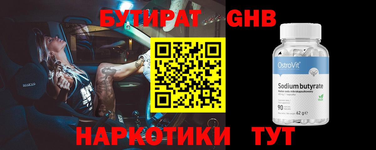 Краснотурьинск  БУТИРАТ BDO  БУТИРАТ  Вход с VPN 