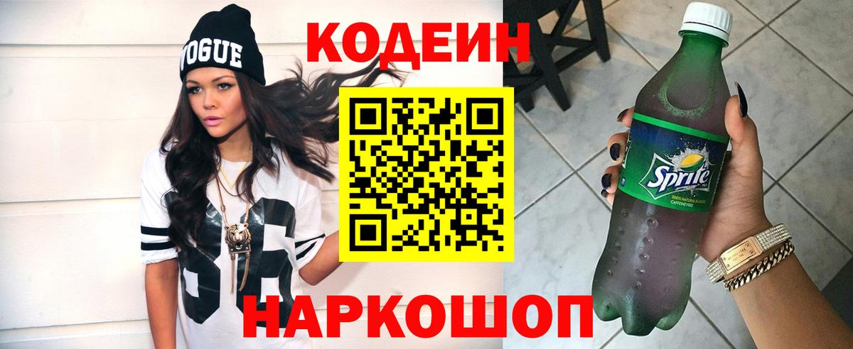 Кодеиновый сироп Lean Purple Drank  Codein Purple Drank  Краснотурьинск  Вход с VPN 