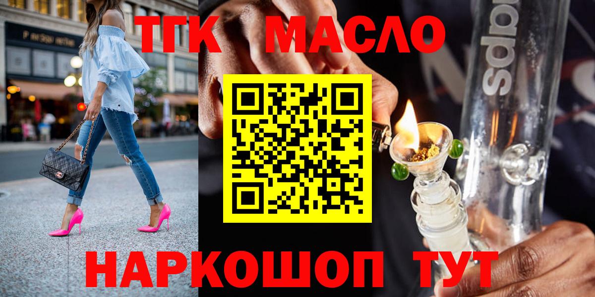 ТГК концентрат  Вход с VPN  ТГК жижа  Краснотурьинск 